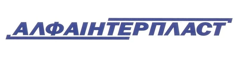 Алфаинтерпласт ООО
